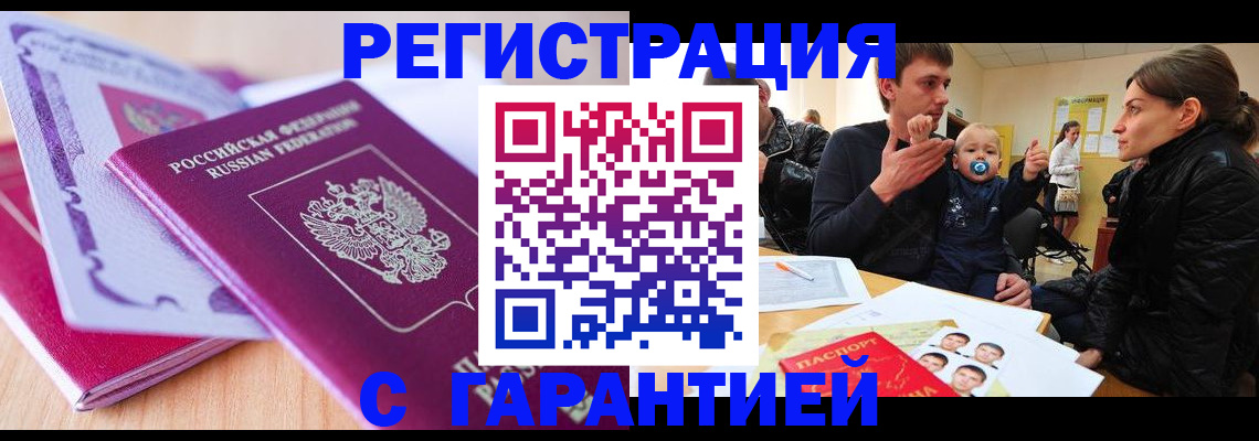 временная регистрация в Аргуне