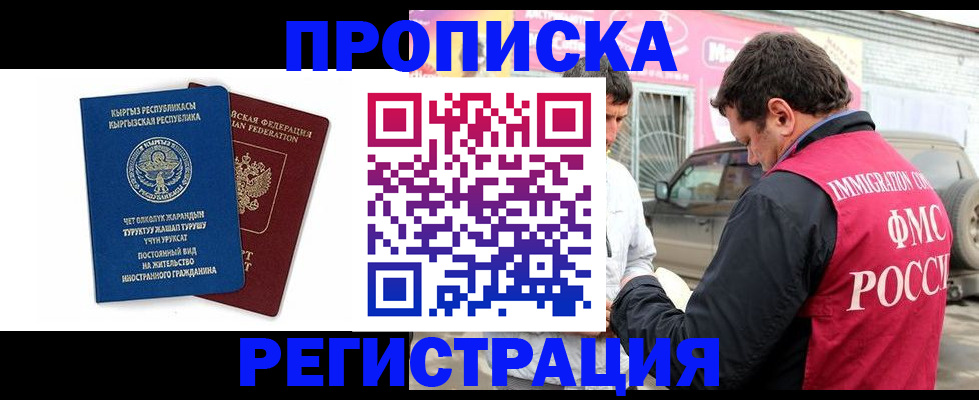 временная регистрация для всех в Аргуне